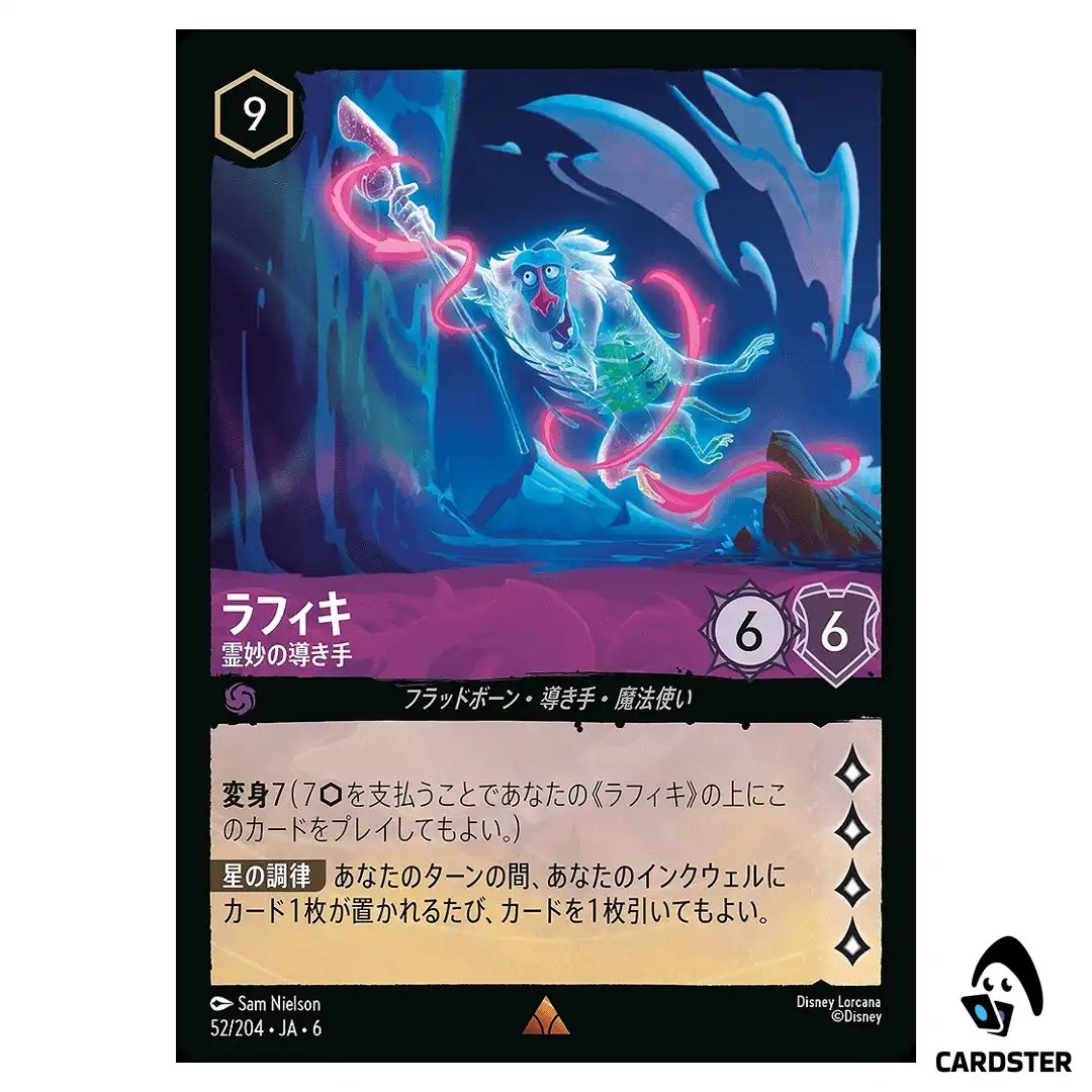 Rafiki Ethereal Guide R 52/204 JA-6 [Foil] Azurite Sea Lorcana Japanese