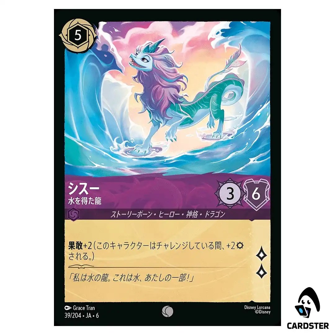 Sisu In Her Element C 39/204 JA-6 [Foil] Azurite Sea Disney Lorcana Japanese