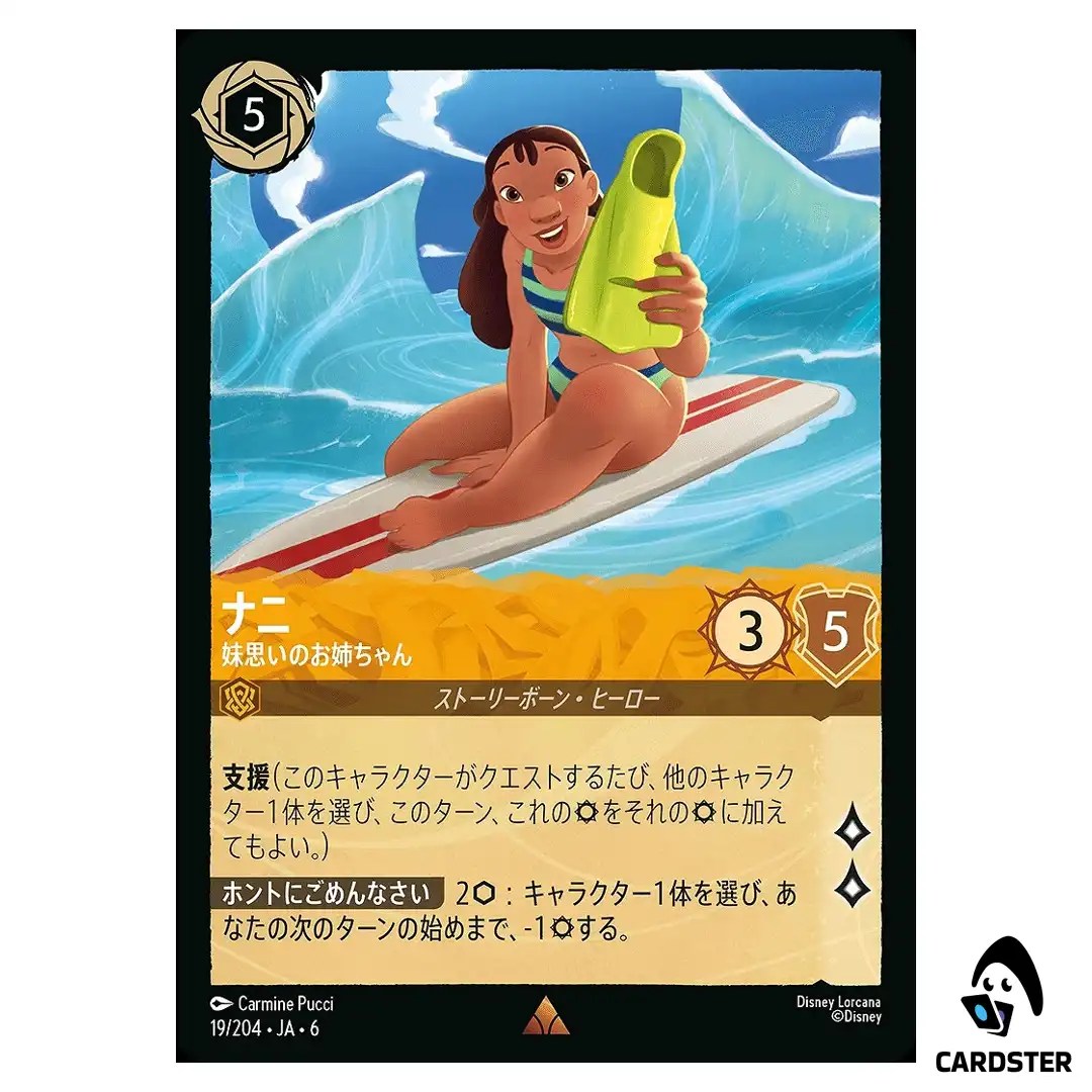 Nani Caring Sister R 19/204 JA-6 [Foil] Azurite Sea Disney Lorcana Japanese