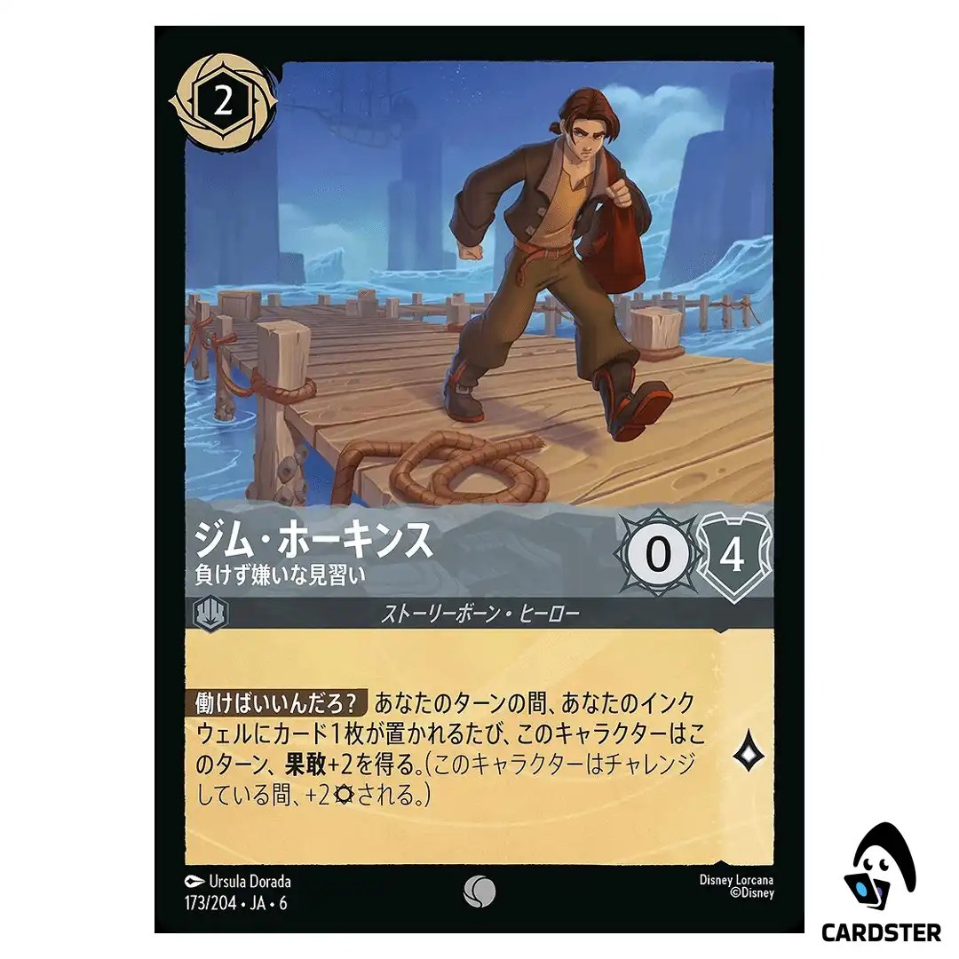 Jim Hawkins Stubborn Cabin Boy C 173/204 JA-6 [Foil] Azurite Sea Lorcana JP