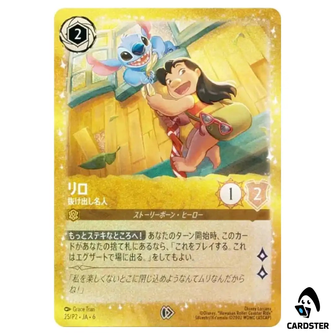 Lilo Escape Artist Promo 25/P2 JA-6 [Foil] Azurite Sea Disney Lorcana Japan