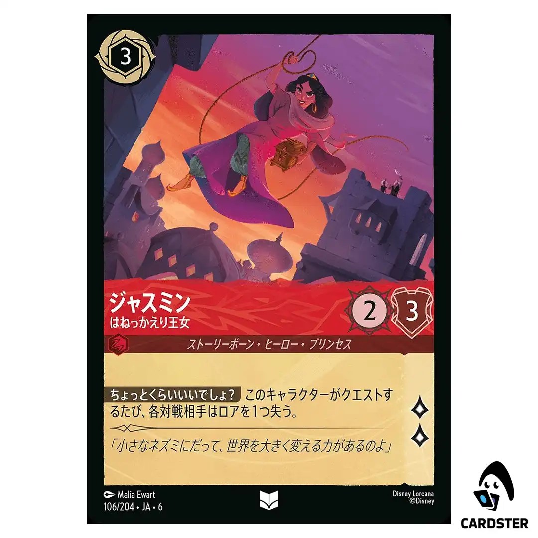 Jasmine Rebellious Princess UC 106/204 JA-6 [Foil] Azurite Sea Lorcana Japan