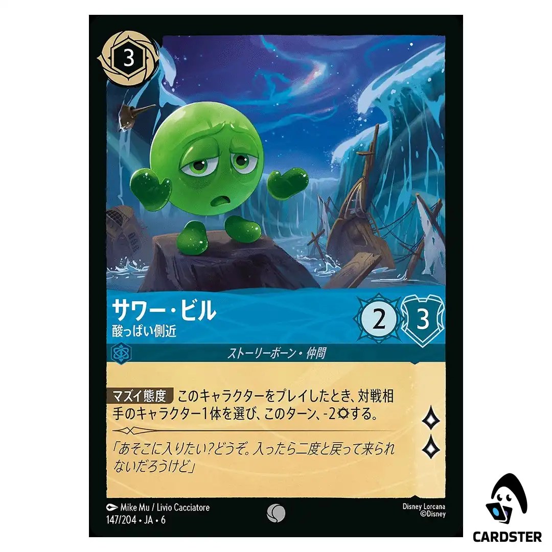 Sour Bill Surly Henchman C 147/204 JA-6 [Foil] Azurite Sea Lorcana Japanese