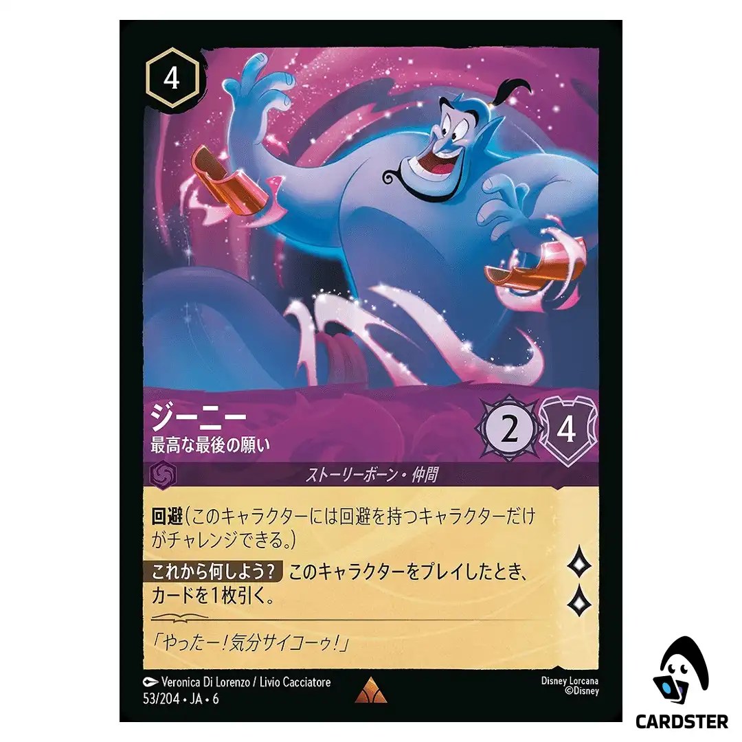Genie Wish Fulfilled R 53/204 JA-6 [Normal] Azurite Sea Lorcana Japanese