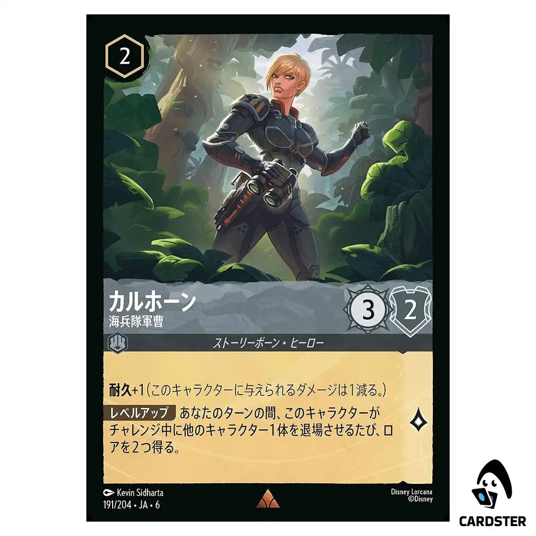 Calhoun Marine Sergeant R 191/204 JA-6 [Normal] Azurite Sea Lorcana Japanese