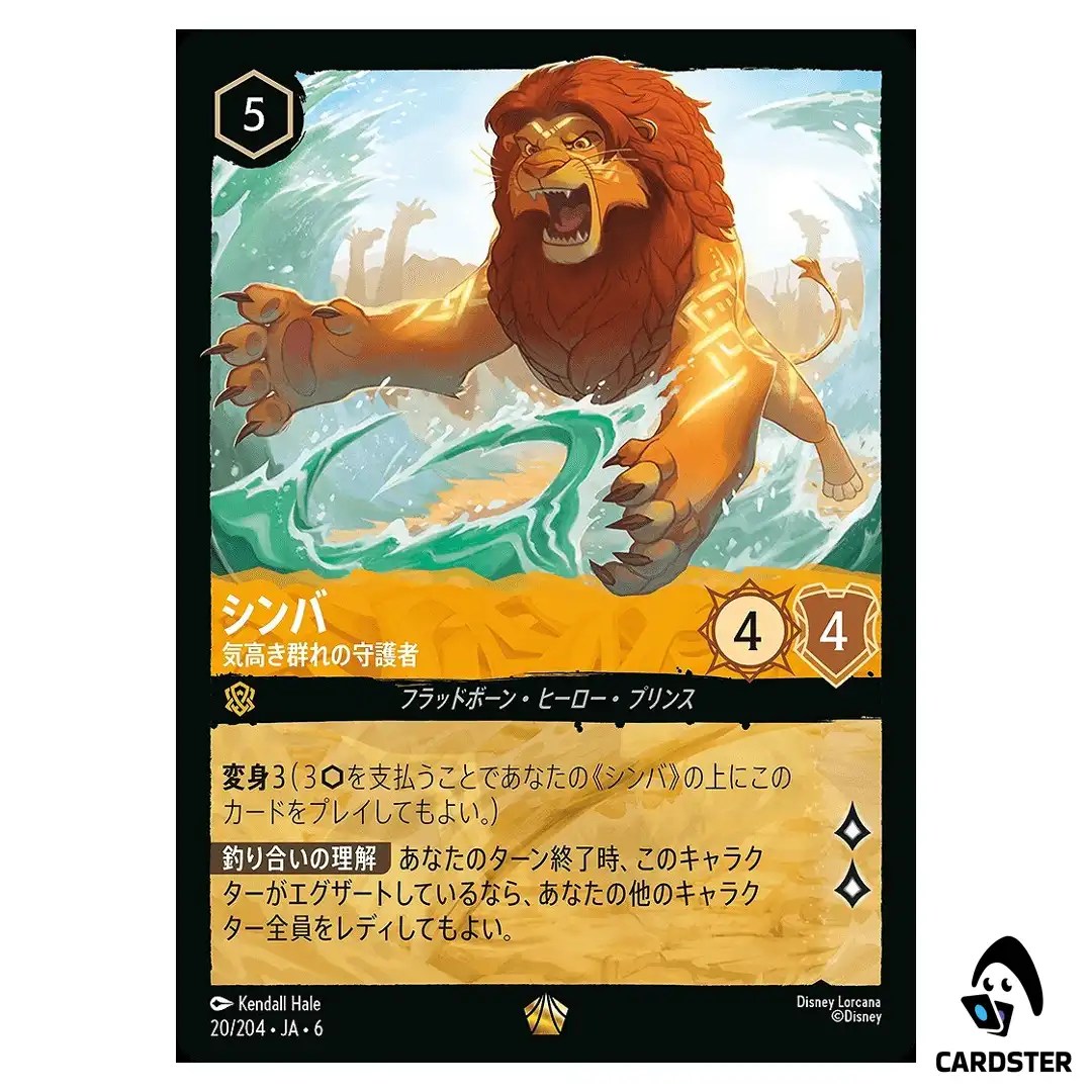 Simba Pride Protector L 20/204 JA-6 [Normal] Azurite Sea Lorcana Japanese