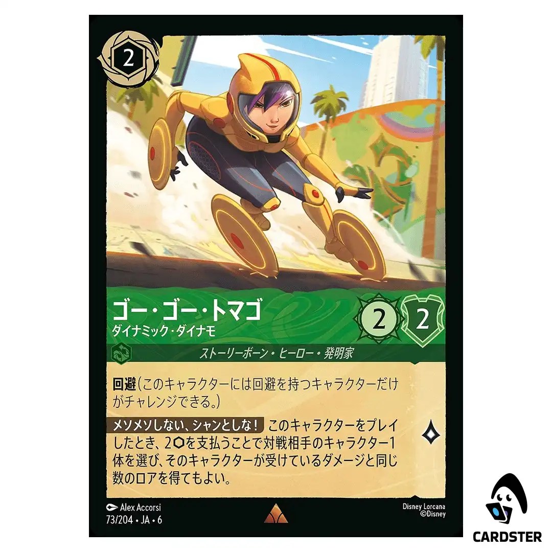 Go Go Tomago Darting Dynamo R 73/204 JA-6 [Normal] Azurite Sea Lorcana Japan