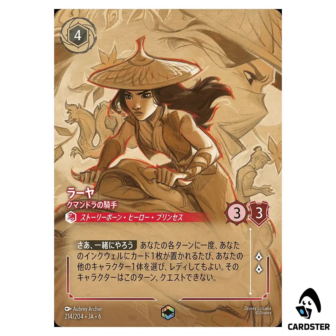 Raya Kumandran Rider E 214/204 JA-6 [Foil] Azurite Sea Lorcana Japanese