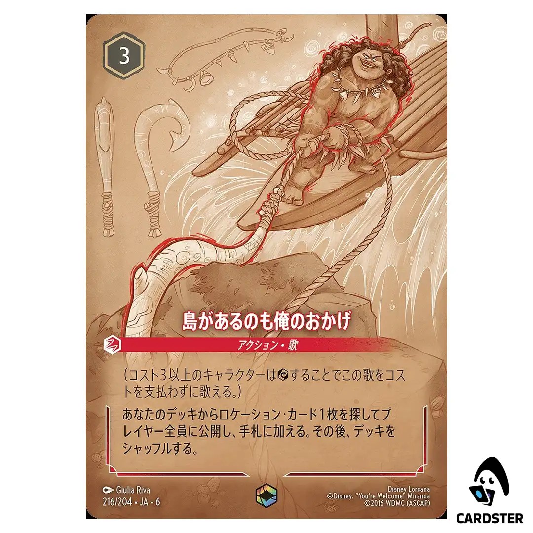 The Islands I Pulled From The Sea E 216/204 JA-6 [Foil] Azurite Sea Lorcana