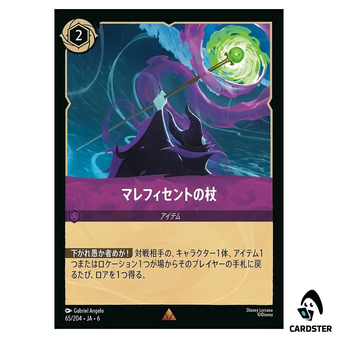 Maleficent’s Staff R 65/204 JA-6 [Foil] Azurite Sea Disney Lorcana Japanese