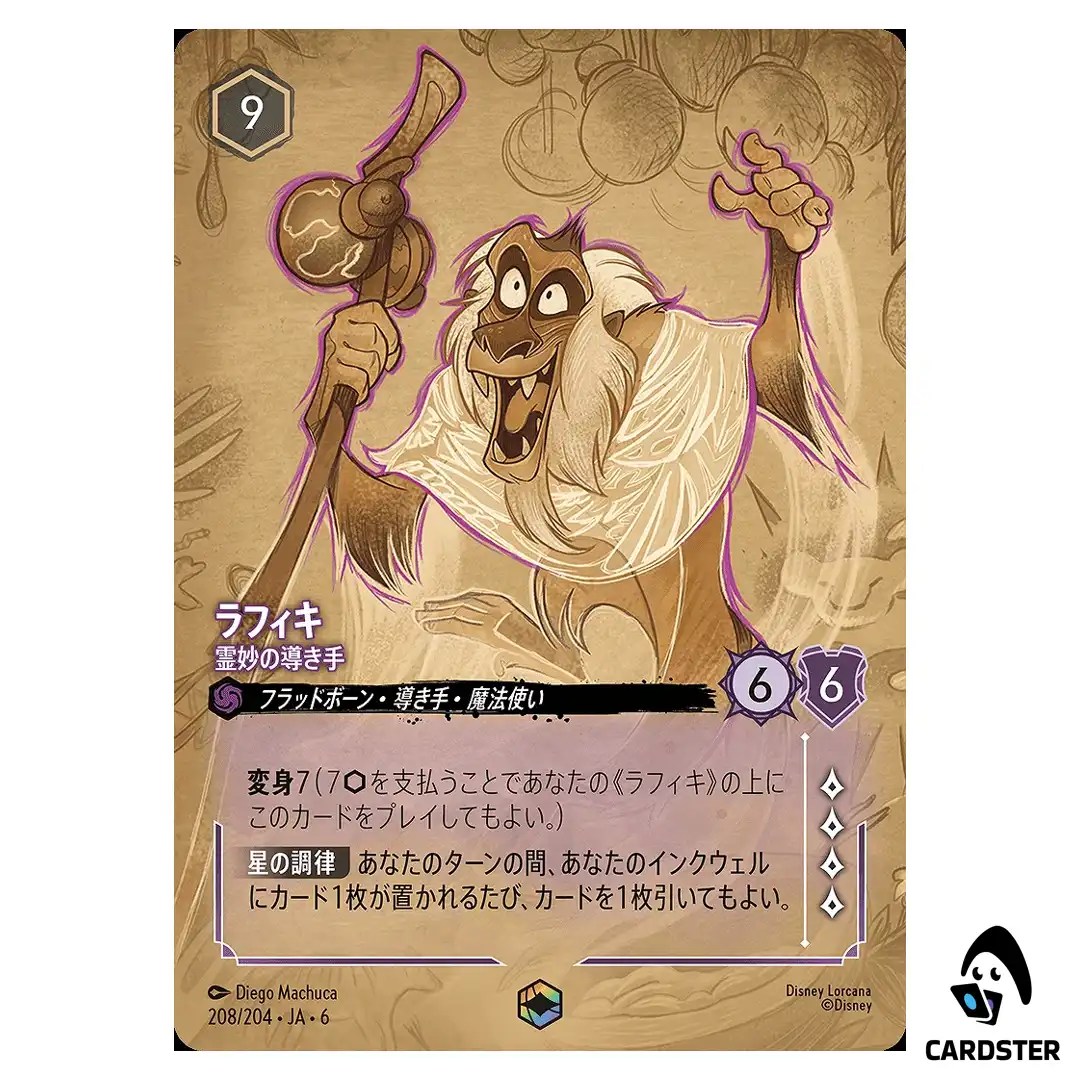 Rafiki Ethereal Guide E 208/204 JA-6 [Foil] Azurite Sea Lorcana Japanese