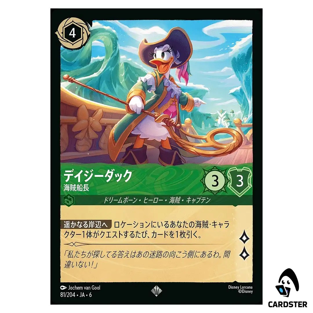Daisy Duck Pirate Captain SR 81/204 JA-6 [Foil] Azurite Sea Lorcana Japanese