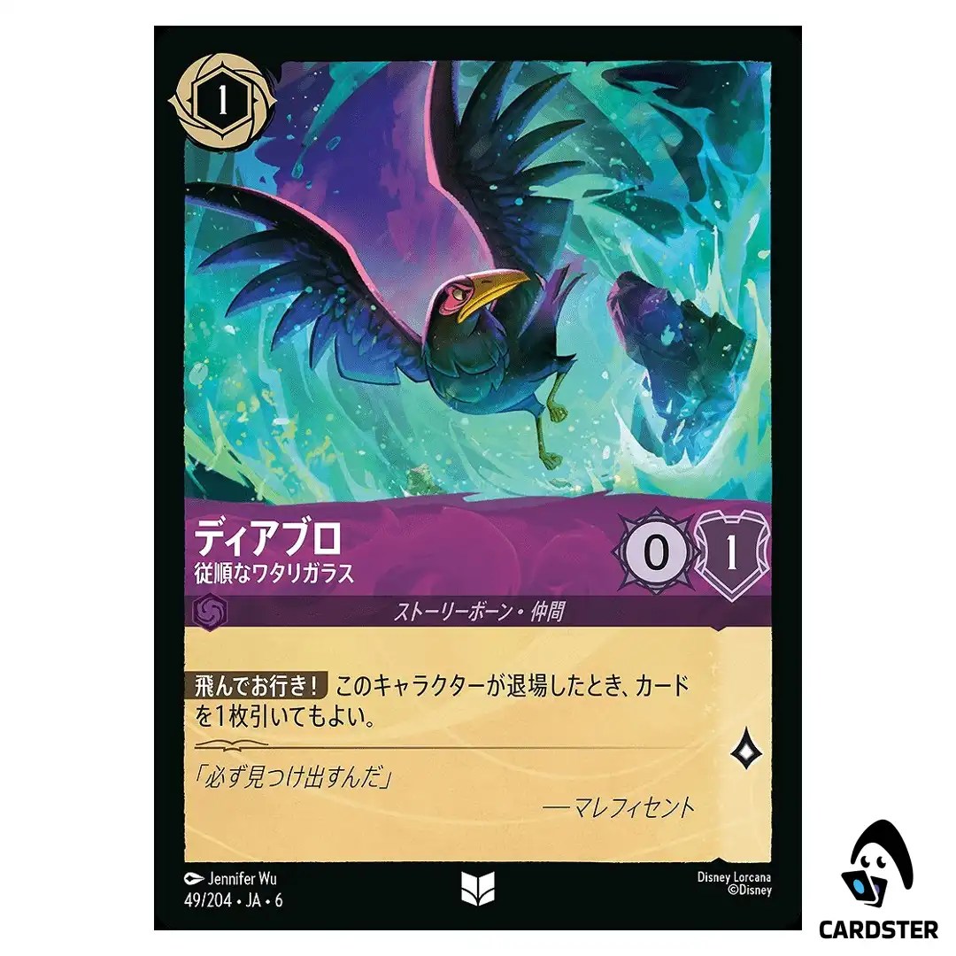 Diablo Obedient Raven UC 49/204 JA-6 [Foil] Azurite Sea Lorcana Japanese