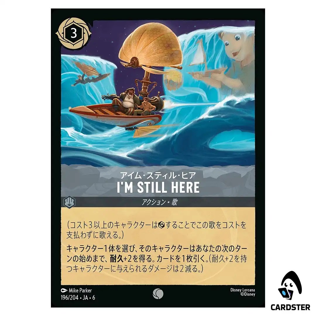 I’m Still Here C 196/204 JA-6 [Foil] Azurite Sea Disney Lorcana Japanese