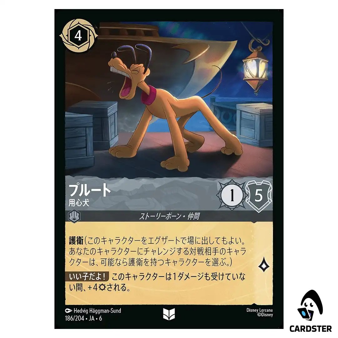 Pluto Guard Dog UC 186/204 JA-6 [Foil] Azurite Sea Disney Lorcana Japanese
