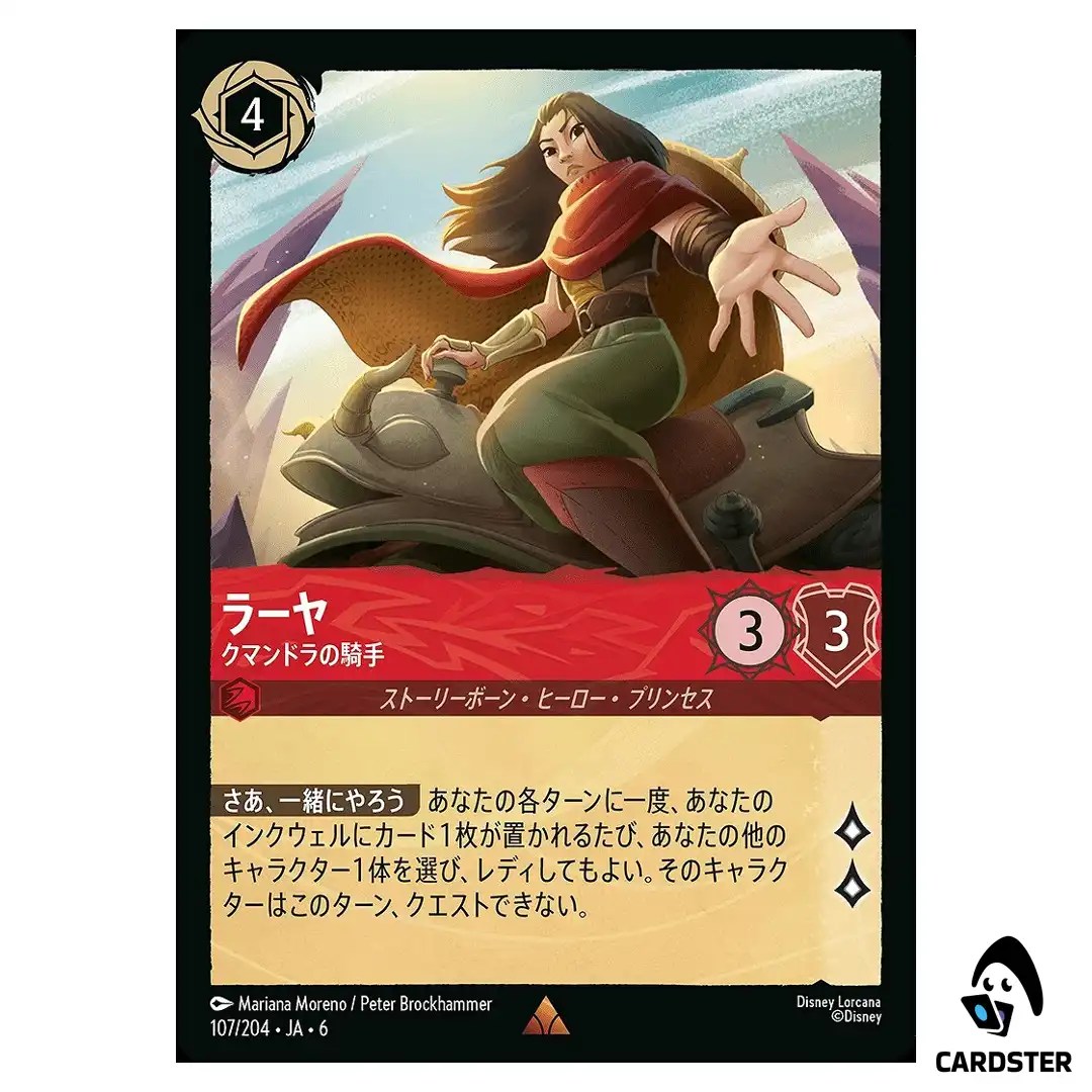 Raya Kumandran Rider R 107/204 JA-6 [Foil] Azurite Sea Lorcana Japanese