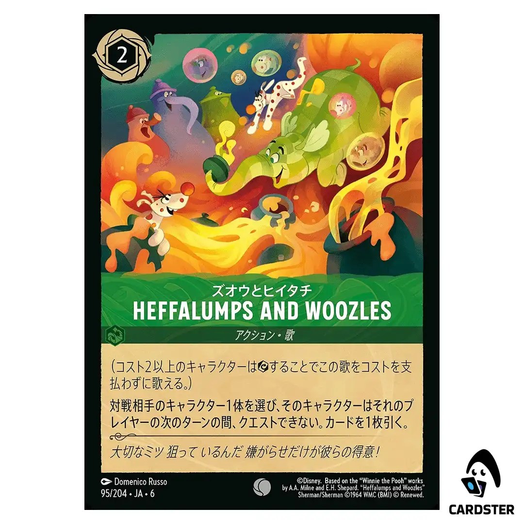 Heffalumps and Woozles C 95/204 JA-6 [Foil] Azurite Sea Lorcana Japanese