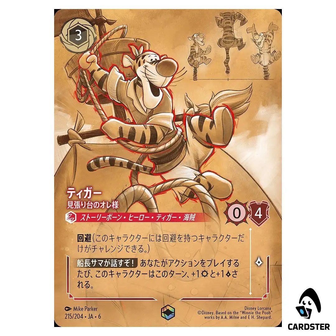 Tigger In the Crow’s Nest E 215/204 JA-6 [Foil] Azurite Sea Lorcana Japanese