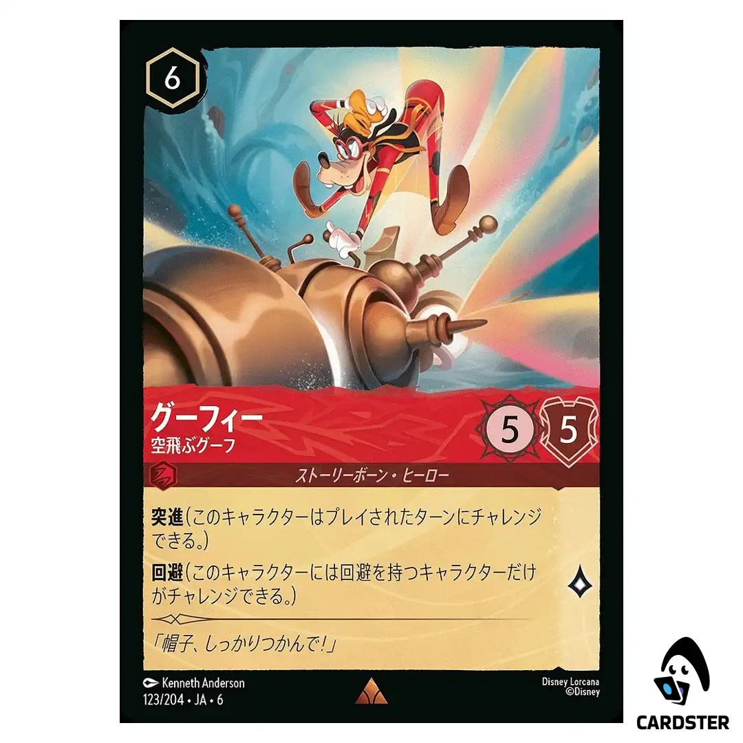 Goofy Flying Goof R 123/204 JA-6 [Foil] Azurite Sea Disney Lorcana Japanese