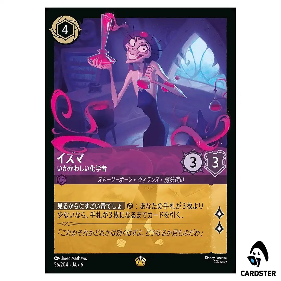 Yzma Conniving Chemist L 56/204 JA-6 [Foil] Azurite Sea Lorcana Japanese