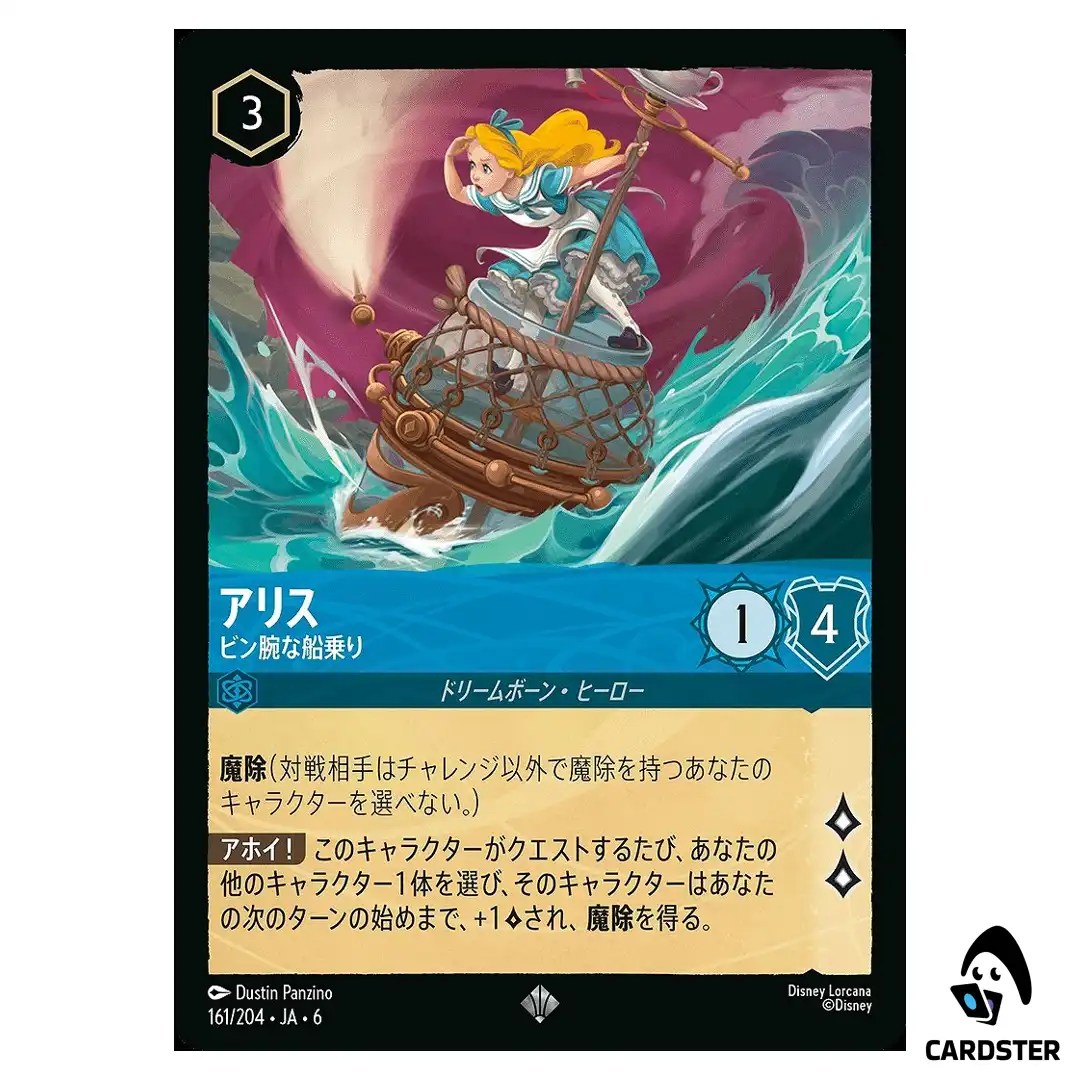 Alice Savvy Sailor SR 161/204 JA-6 [Foil] Azurite Sea Lorcana Japanese