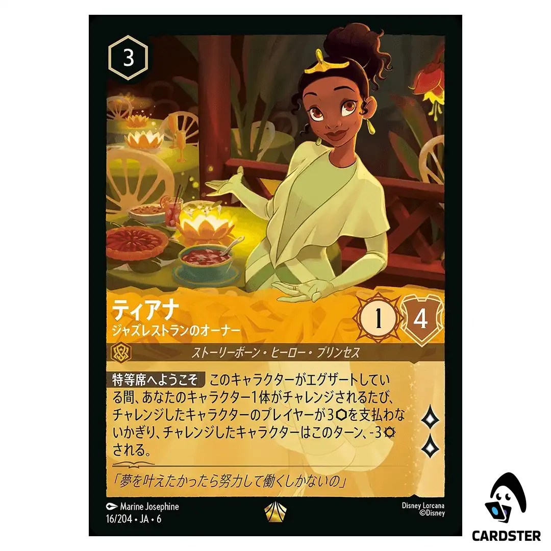 Tiana Restaurant Owner L 16/204 JA-6 [Foil] Azurite Sea Lorcana Japanese