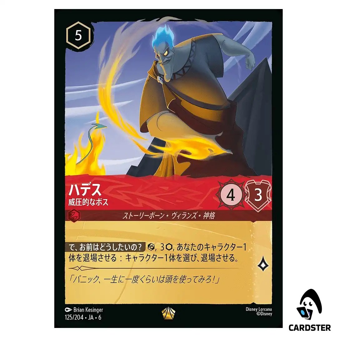 Hades Strong Arm L 125/204 JA-6 [Foil] Azurite Sea Disney Lorcana Japanese
