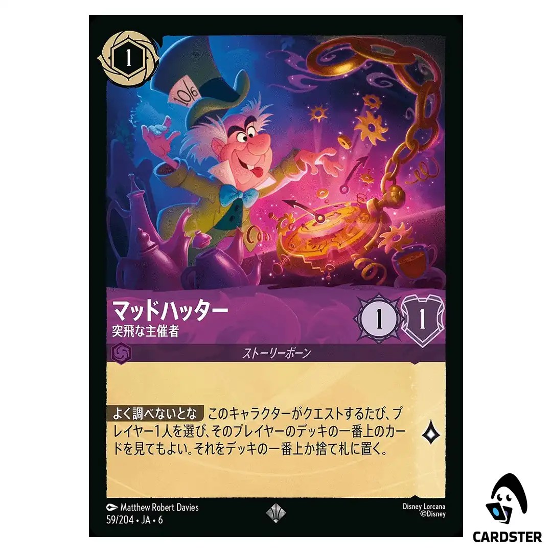 Mad Hatter Eccentric Host SR 59/204 JA-6 [Foil] Azurite Sea Lorcana Japanese
