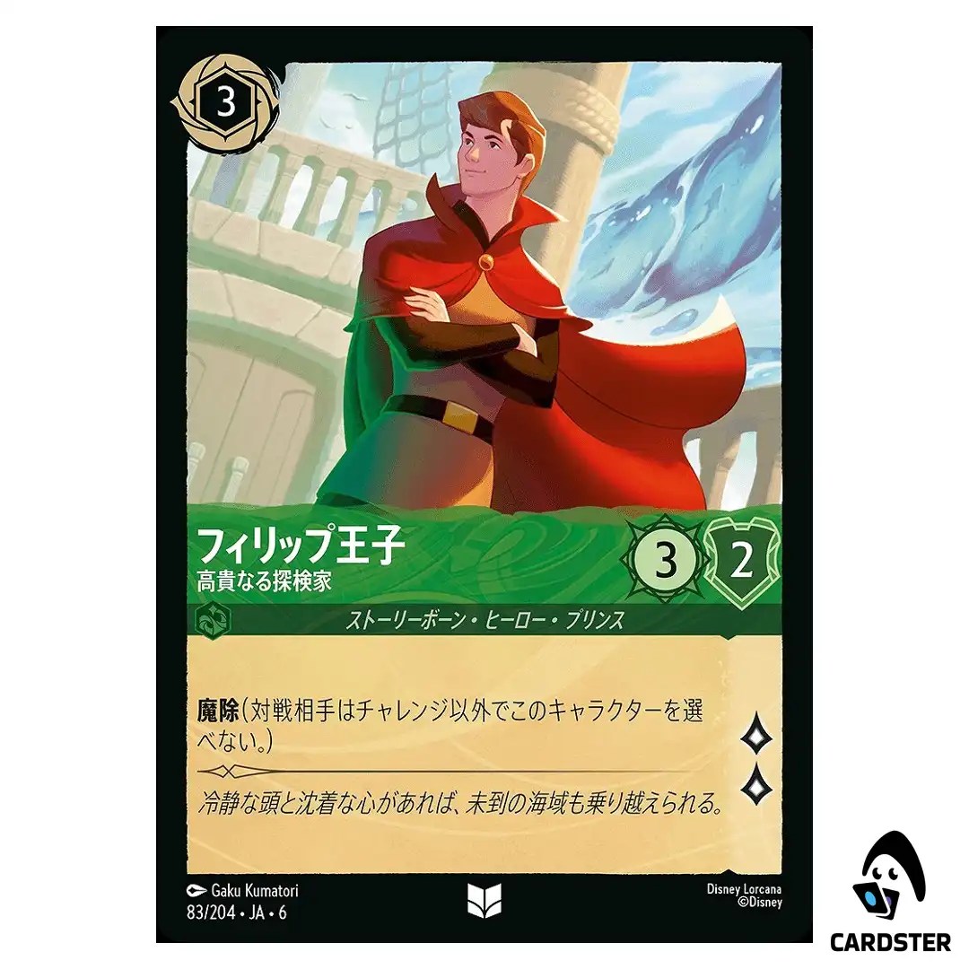 Prince Phillip Royal Explorer UC 83/204 JA-6 [Foil] Azurite Sea Lorcana JP