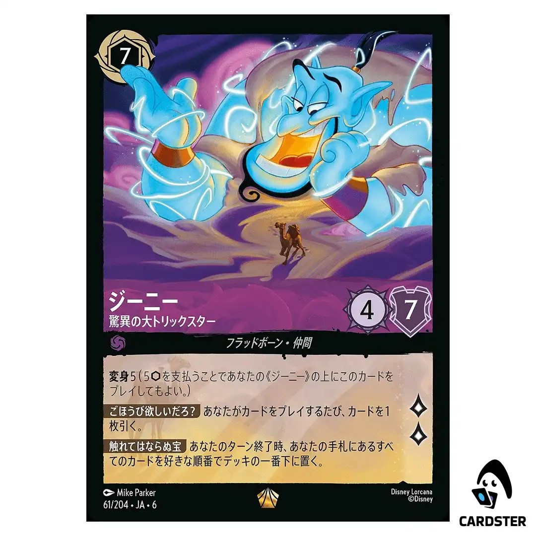 Genie Wonderful Trickster L 61/204 JA-6 [Foil] Azurite Sea Lorcana Japanese