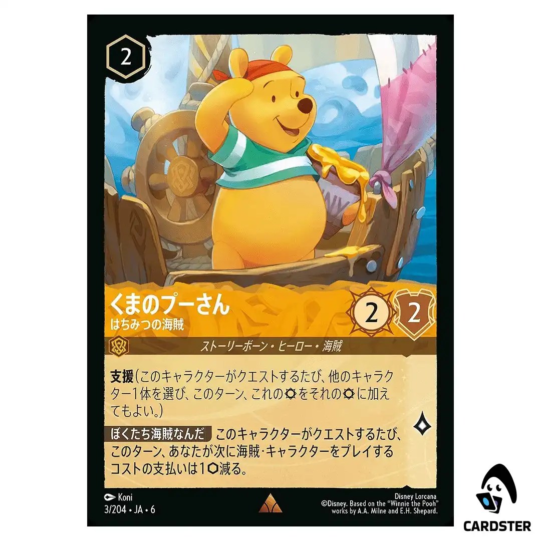 Winnie the Pooh Hunny Pirate R 3/204 JA-6 [Foil] Azurite Sea Lorcana Japan