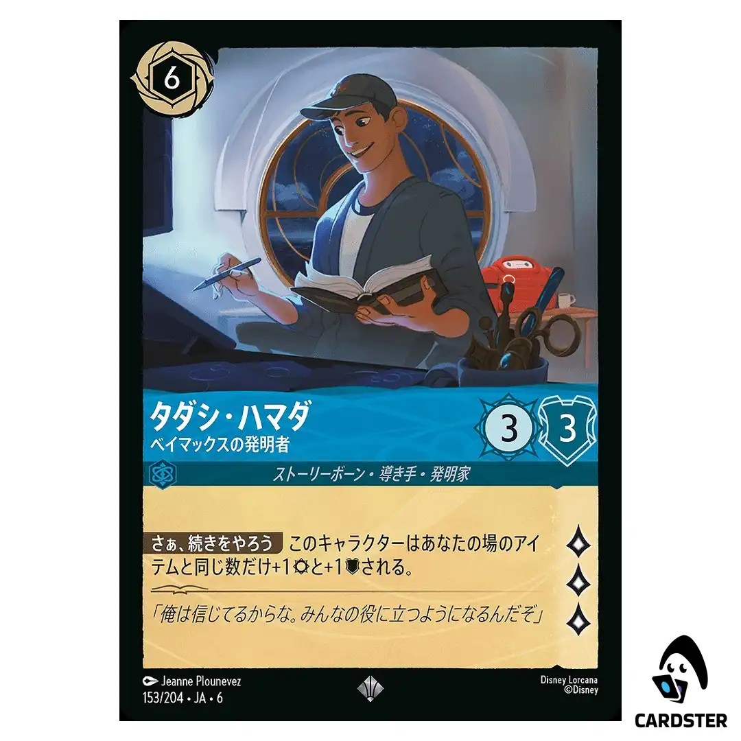 Tadashi Hamada Baymax Inventor SR 153/204 JA-6 [Foil] Azurite Sea Lorcana JP