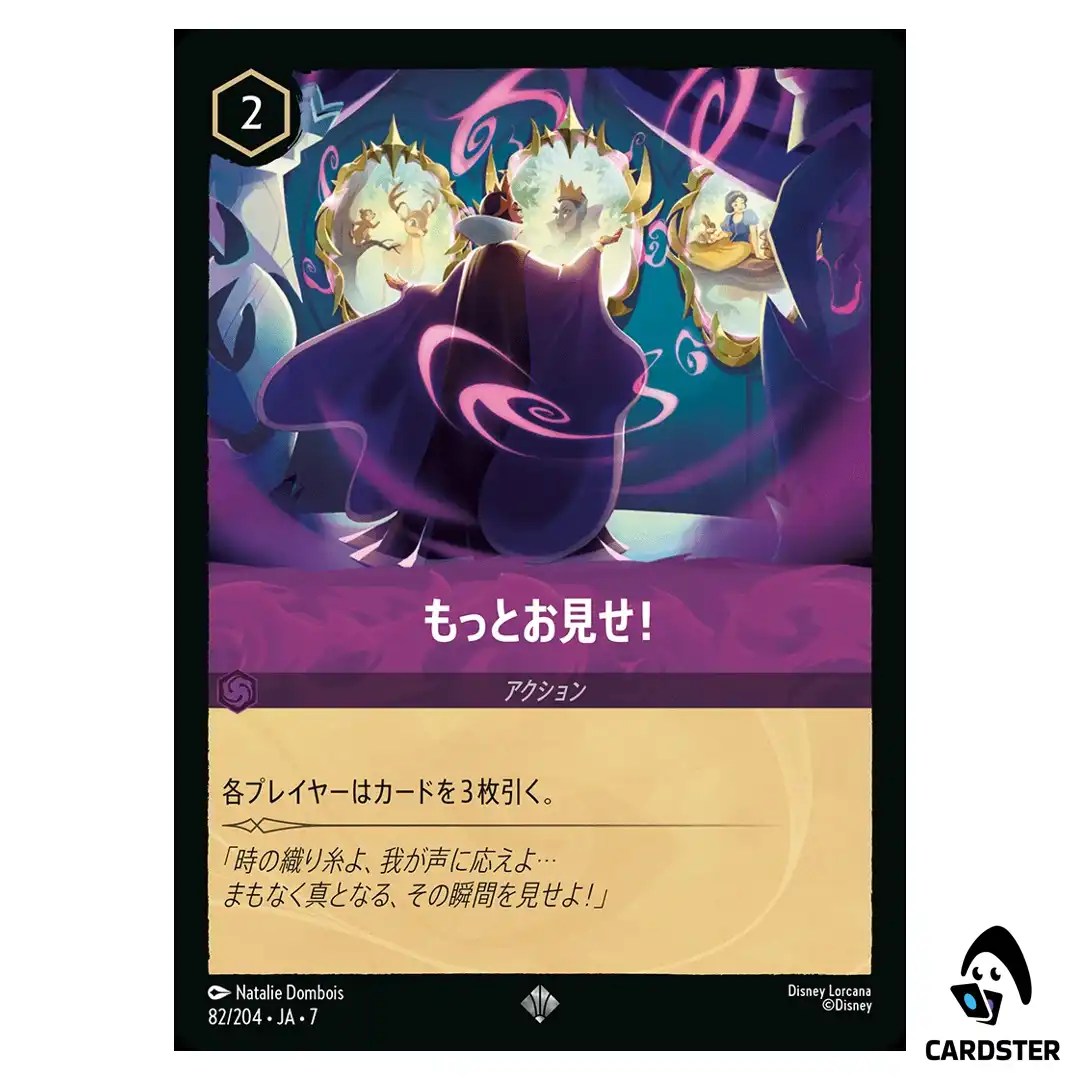 Show Me More! SR 82/204 JA-7 Archazia’s Island Disney Lorcana Japanese