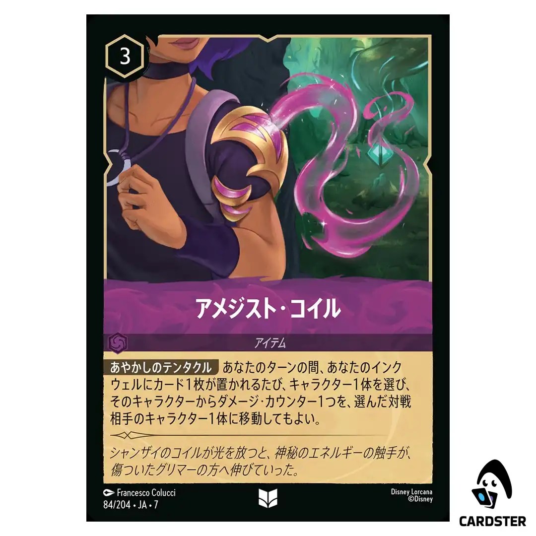 Amethyst Coil UC 84/204 JA-7 Archazia’s Island Disney Lorcana Japanese