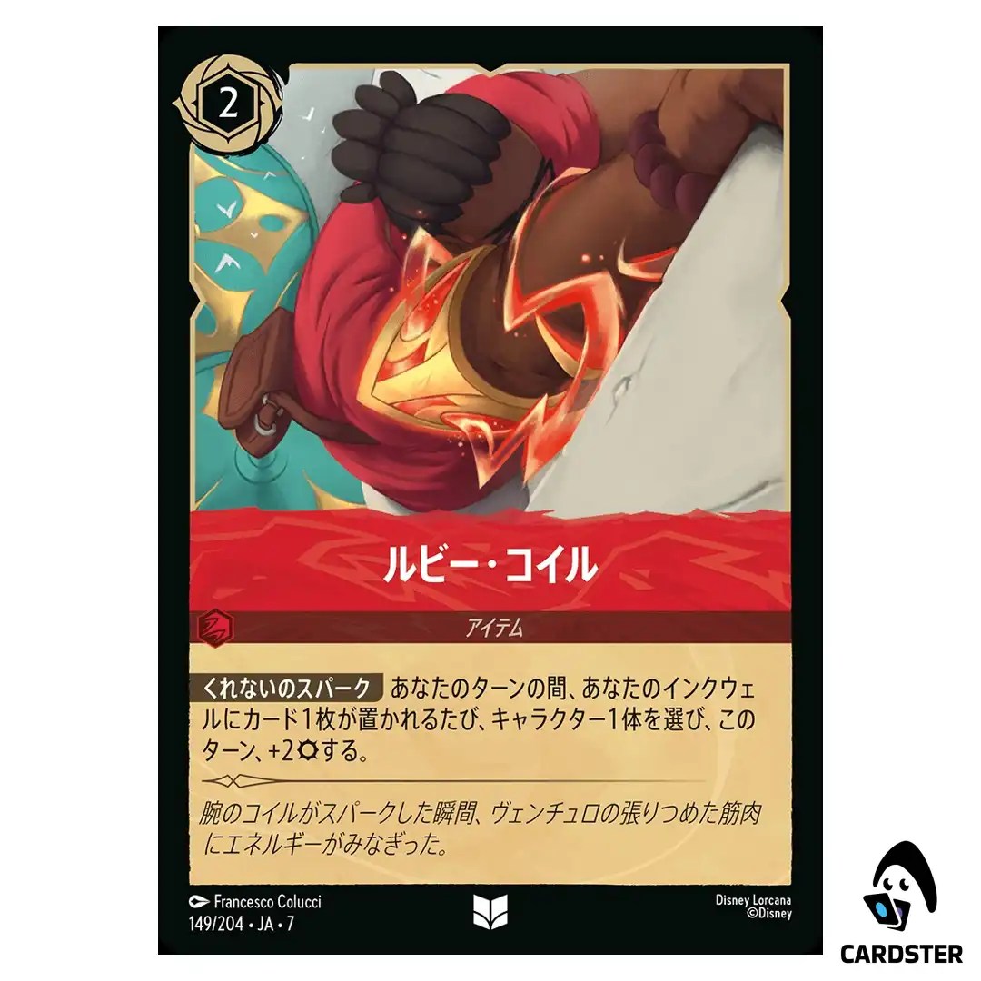 Ruby Coil UC 149/204 JA-7 Archazia’s Island Disney Lorcana Japanese