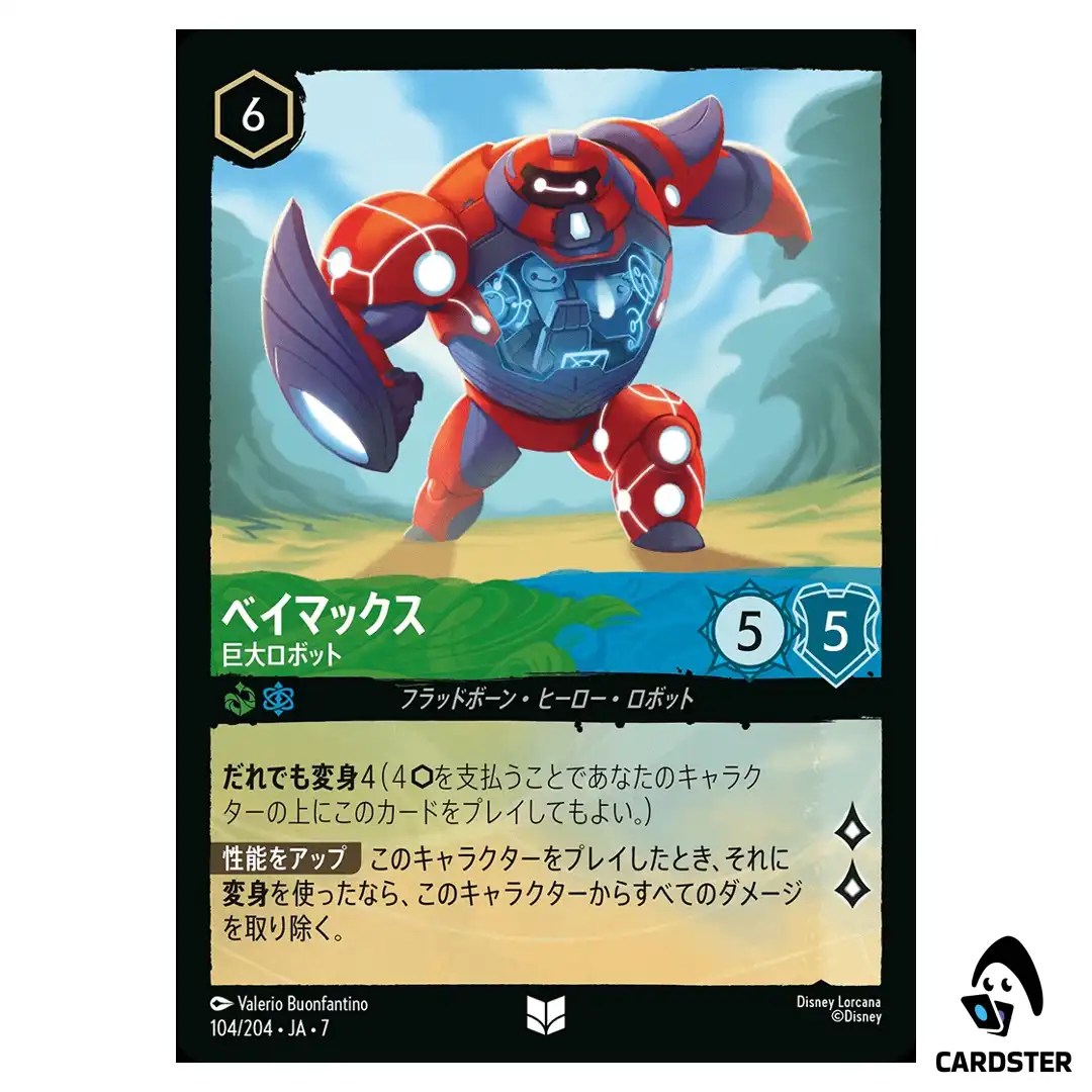 Baymax Giant Robot UC 104/204 JA-7 Archazia’s Island Disney Lorcana Japanese