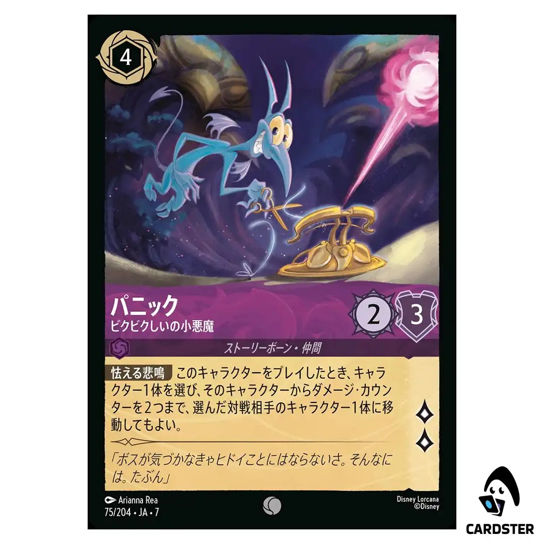 Panic High-Strung Imp C 75/204 JA-7 Archazia’s Island Disney Lorcana Japanese