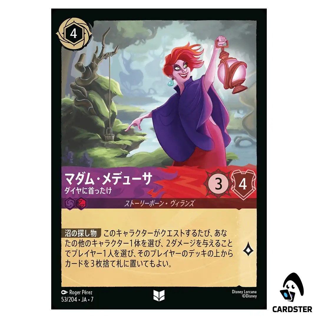 Madame Medusa Diamond Lover UC 53/204 JA-7 Archazia’s Island Disney Lorcana