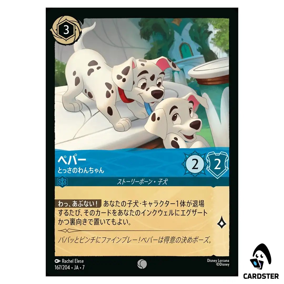 Pepper Quick-Thinking Puppy C 167/204 JA-7 Archazia’s Island Disney Lorcana