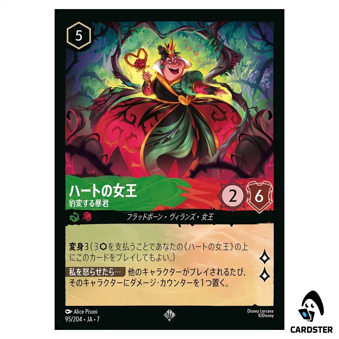 Queen of Hearts Unpredictable Bully SR 95/204 JA-7 Archazia Disney Lorcana