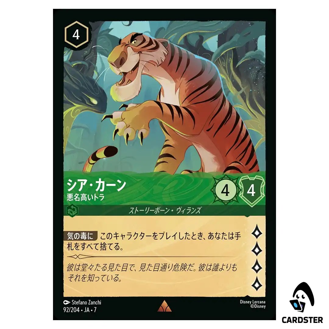 Shere Khan Infamous Tiger R 92/204 JA-7 Archazia’s Island Disney Lorcana JP
