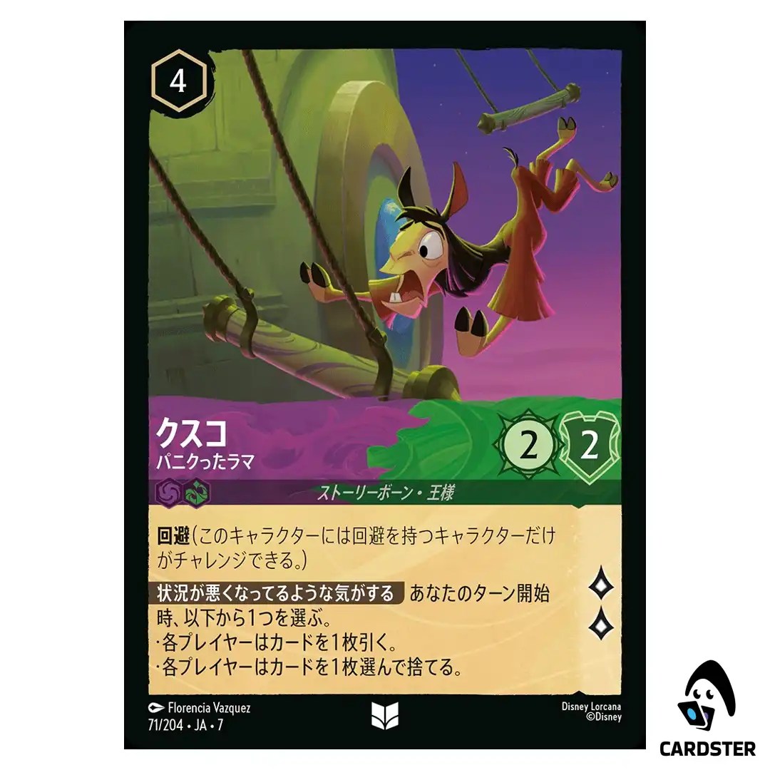 Kuzco Panicked Llama UC 71/204 JA-7 Archazia’s Island Disney Lorcana Japanese