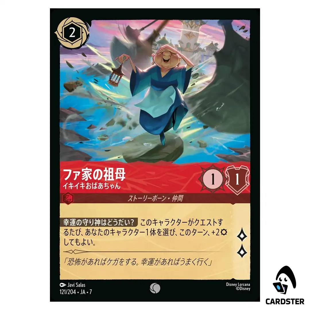 Grandmother Fa Spirited Elder C 121/204 JA-7 Archazia’s Island Disney Lorcana