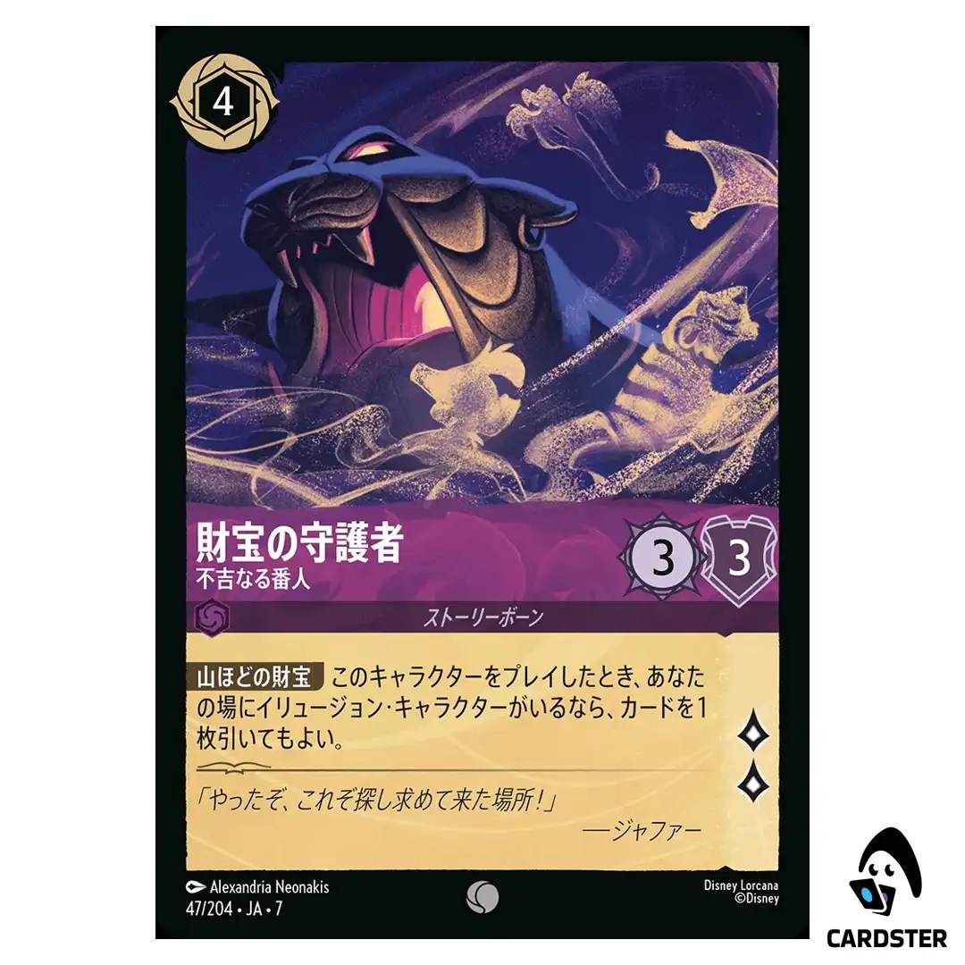 Treasure Guardian Foreboding Sentry C 47/204 JA-7 Archazia Isl Disney Lorcana