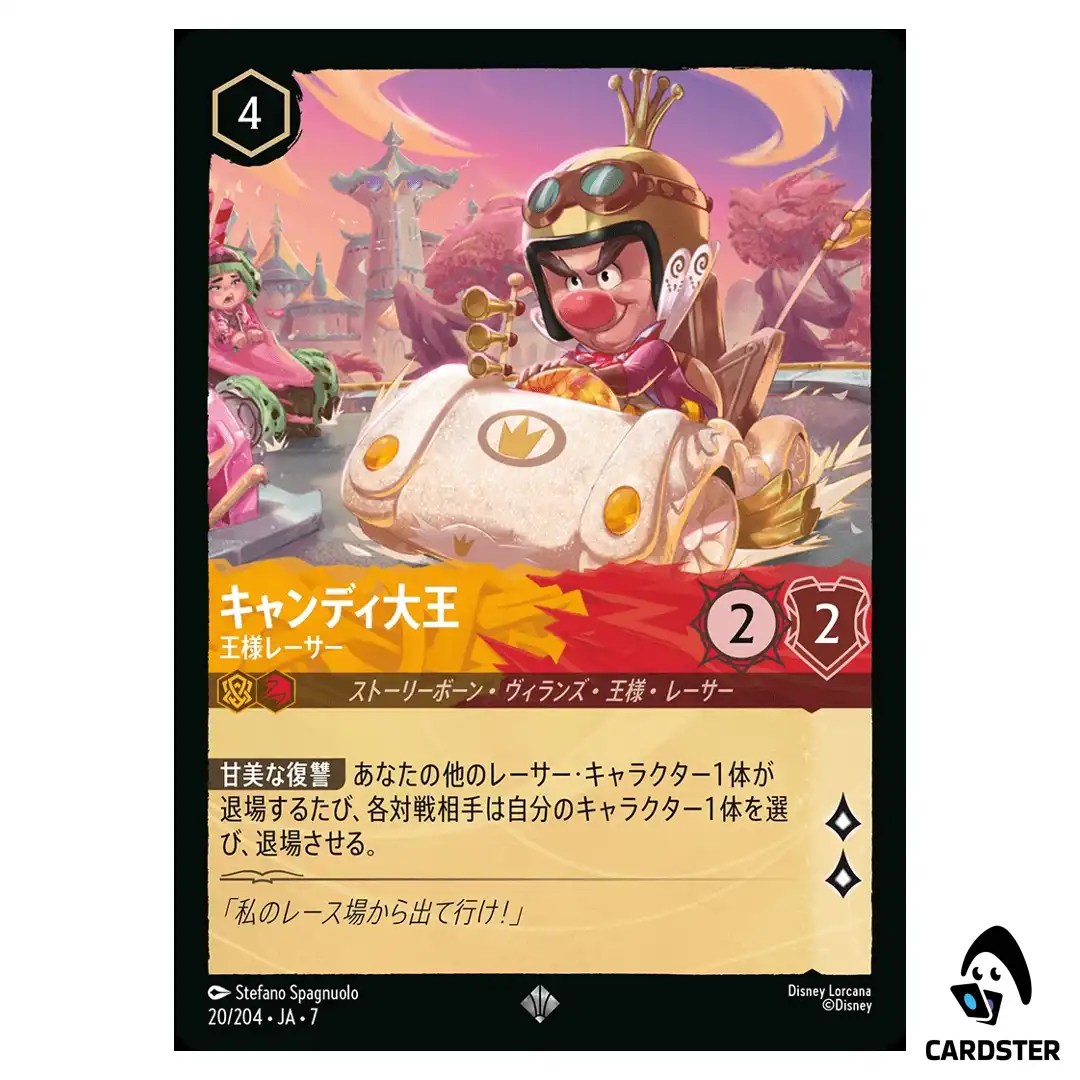 King Candy Royal Racer SR 20/204 JA-7 Archazia’s Island Disney Lorcana Japan