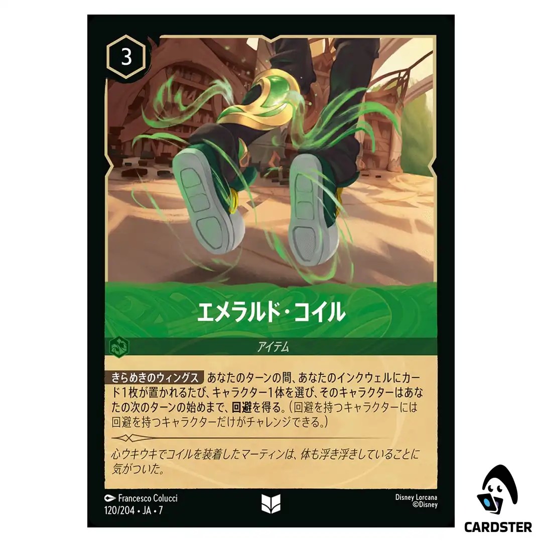 Emerald Coil UC 120/204 JA-7 Archazia’s Island Disney Lorcana Japanese