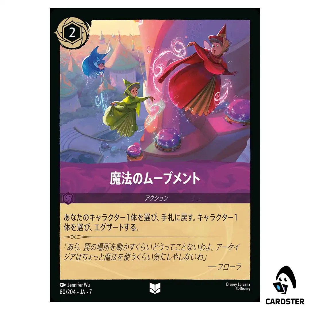 Magical Maneuvers UC 80/204 JA-7 Archazia’s Island Disney Lorcana Japanese