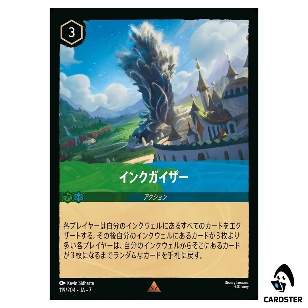 Ink Geyser R 119/204 JA-7 Archazia’s Island Disney Lorcana Japanese