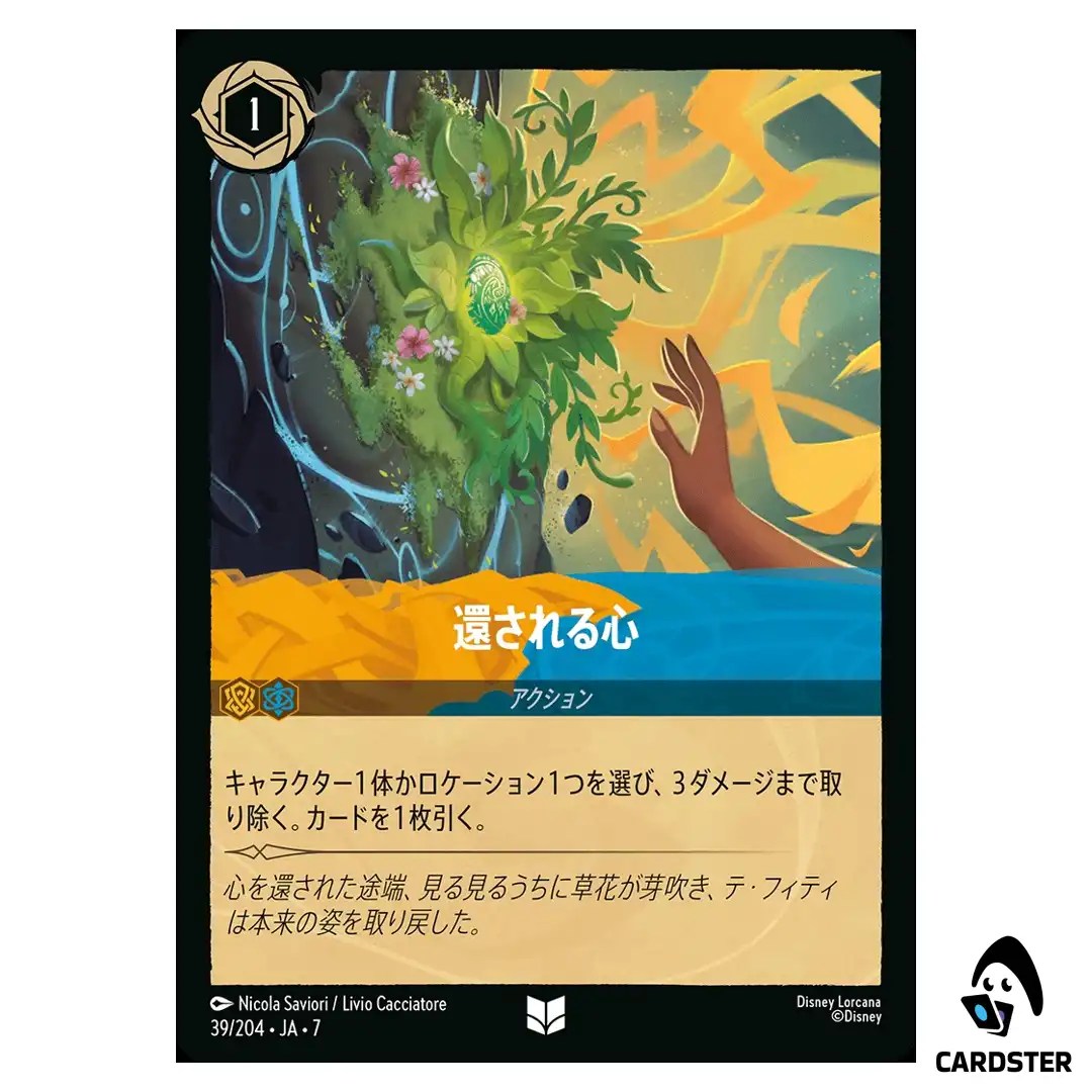 Restoring the Heart UC 39/204 JA-7 Archazia’s Island Disney Lorcana Japanese