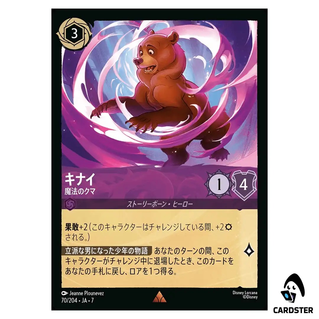 Kenai Magical Bear R 70/204 JA-7 Archazia’s Island Disney Lorcana Japanese